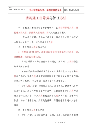 自带劳务管理办法