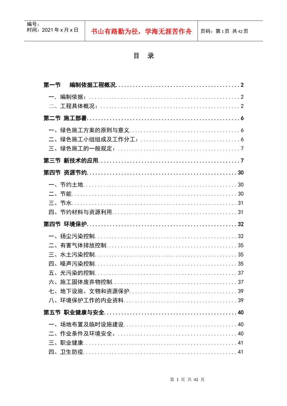 绿色施工方案-大连佳兆业项目_第2页