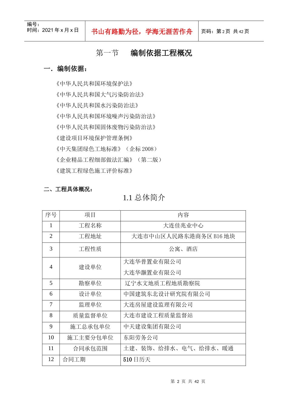 绿色施工方案-大连佳兆业项目_第3页