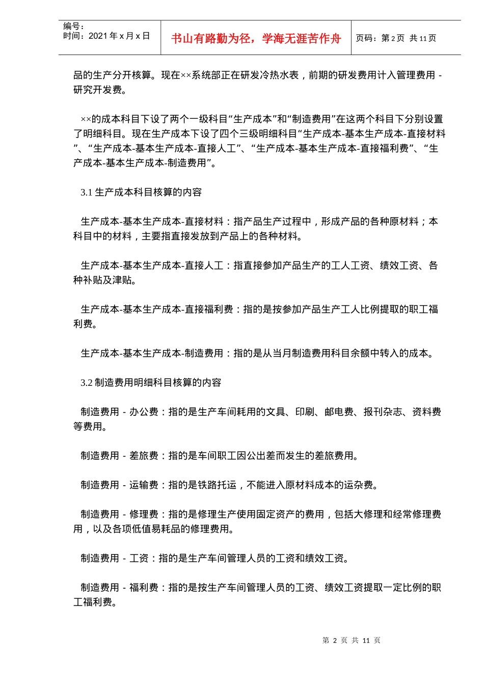 股份公司成本管理制度_第2页