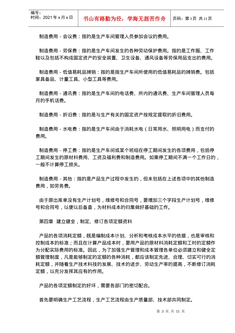 股份公司成本管理制度_第3页