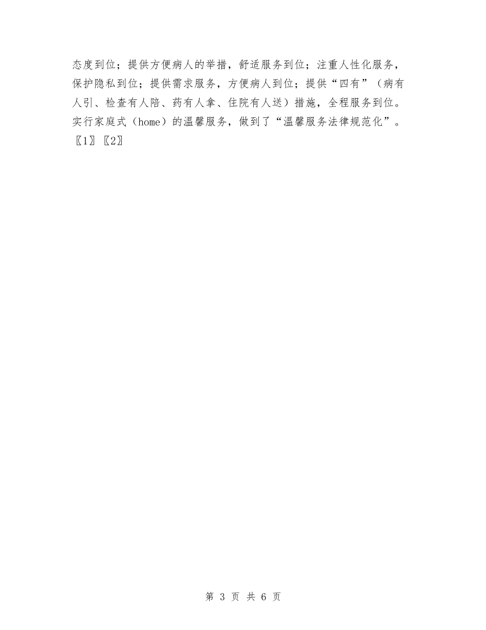2024年11月创建优质服务病区总结与2024年11月创建文明镇经验总结汇编_第3页