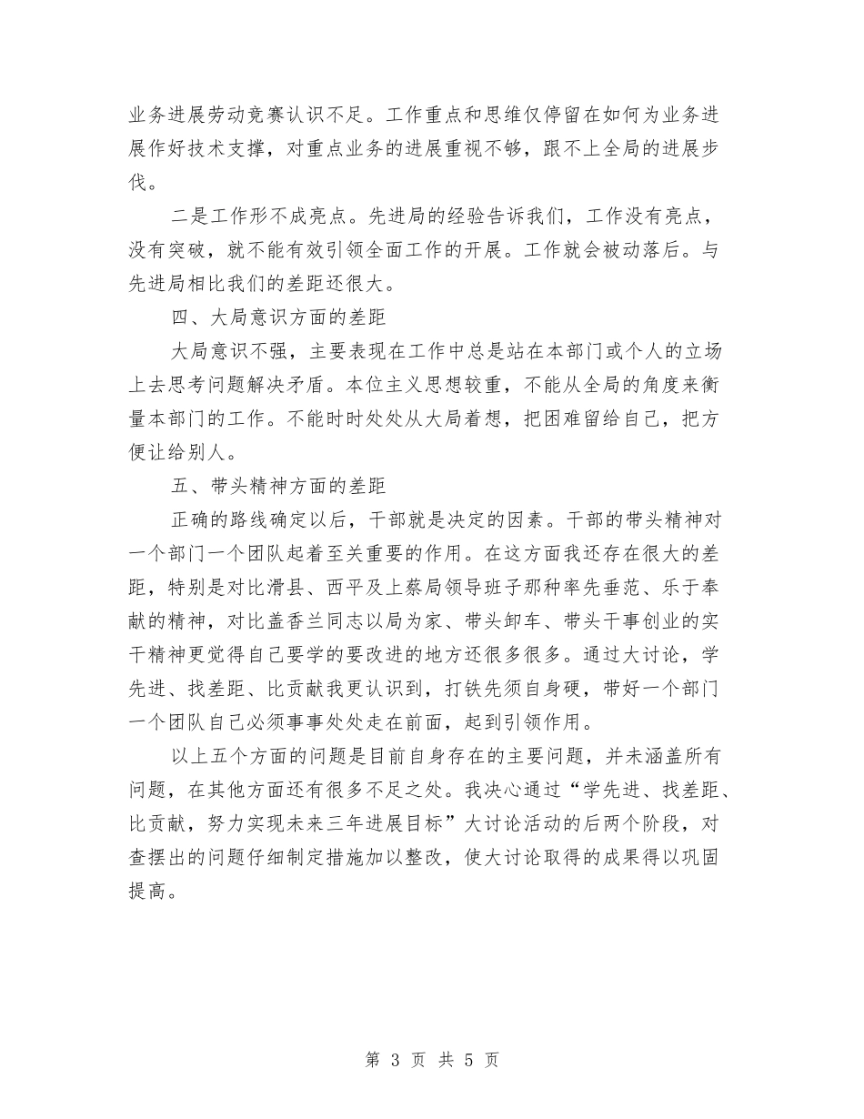 2024年个人查摆剖析材料与2024年个人查摆剖析材料汇编_第3页