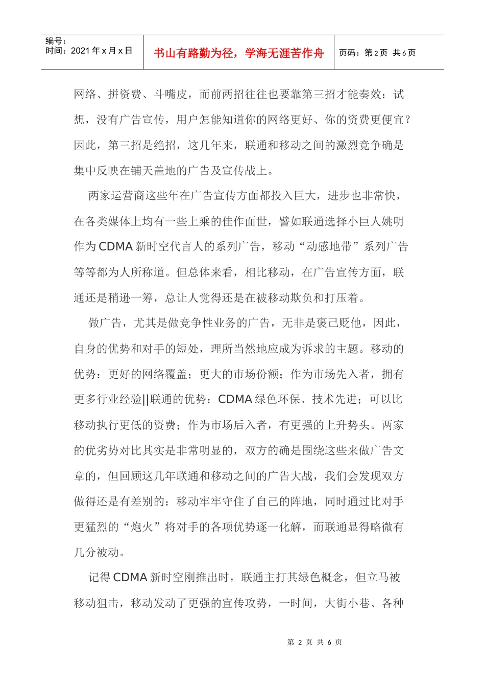 联通的广告宣传策略_第2页