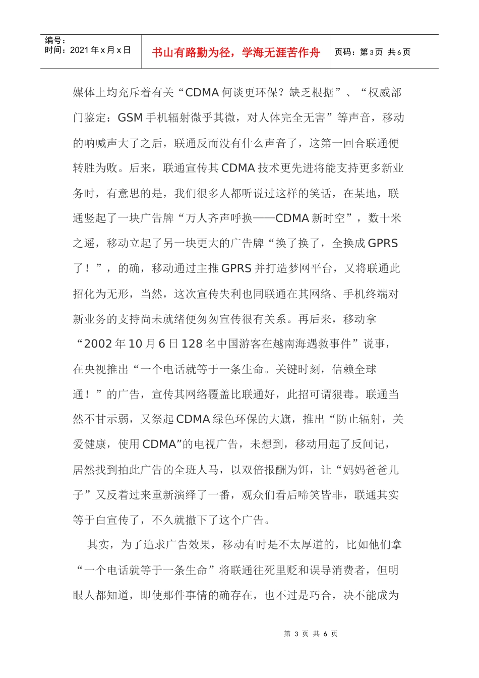 联通的广告宣传策略_第3页