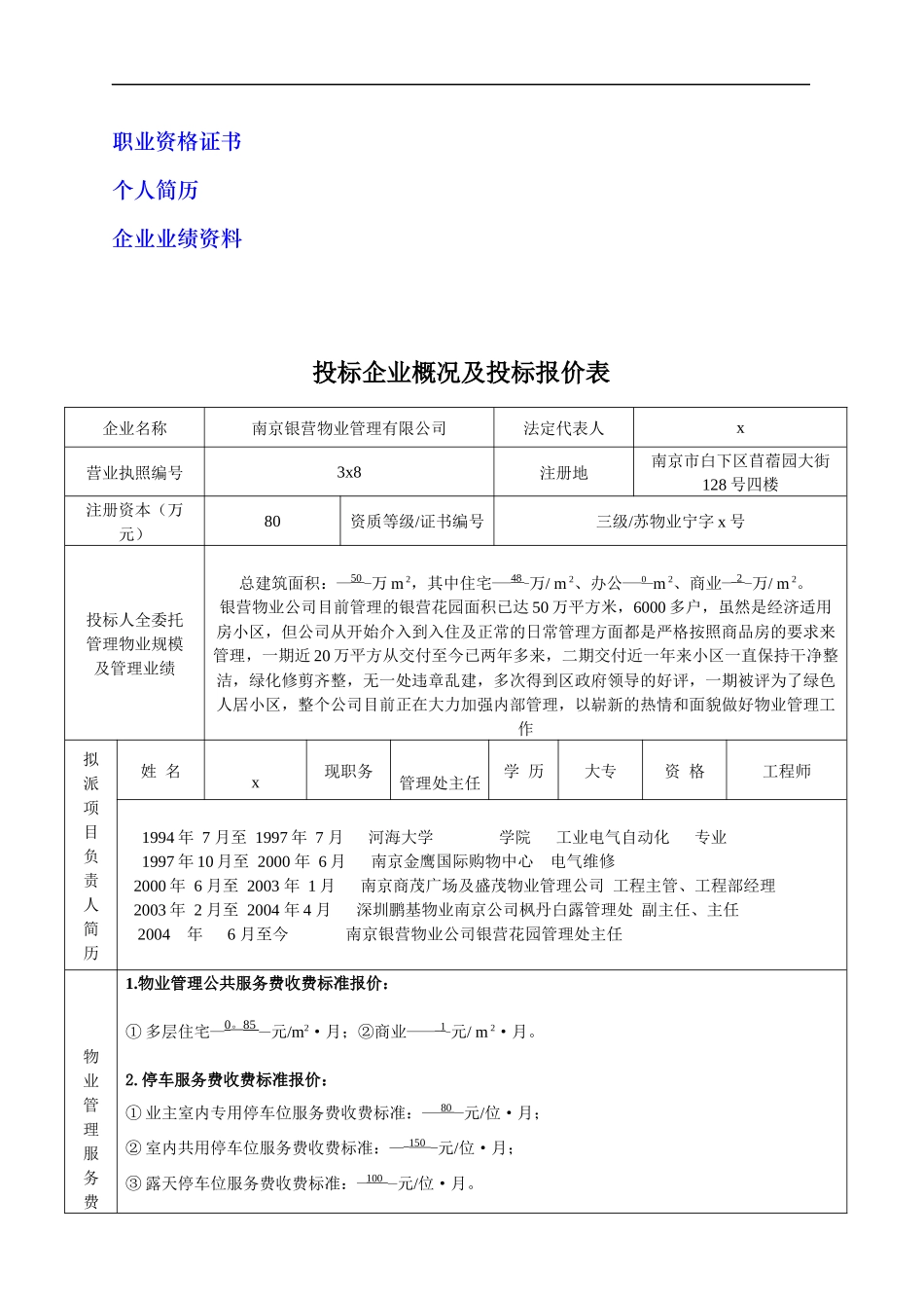 绿野仙景花园物业投标书(1)_第2页