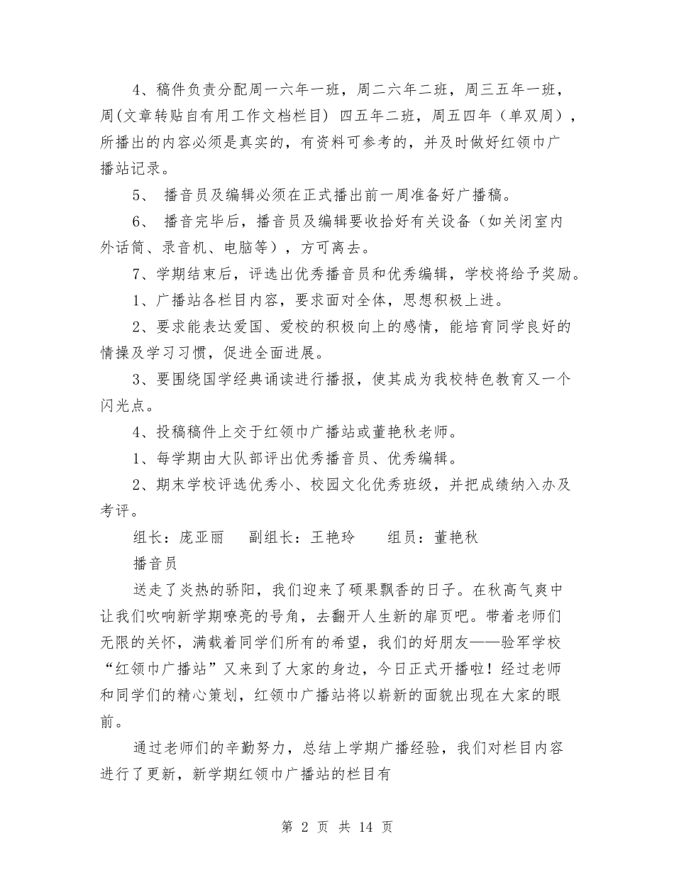 2024年广播站工作计划4篇与2024年广电局依法行政工作安排汇编_第2页