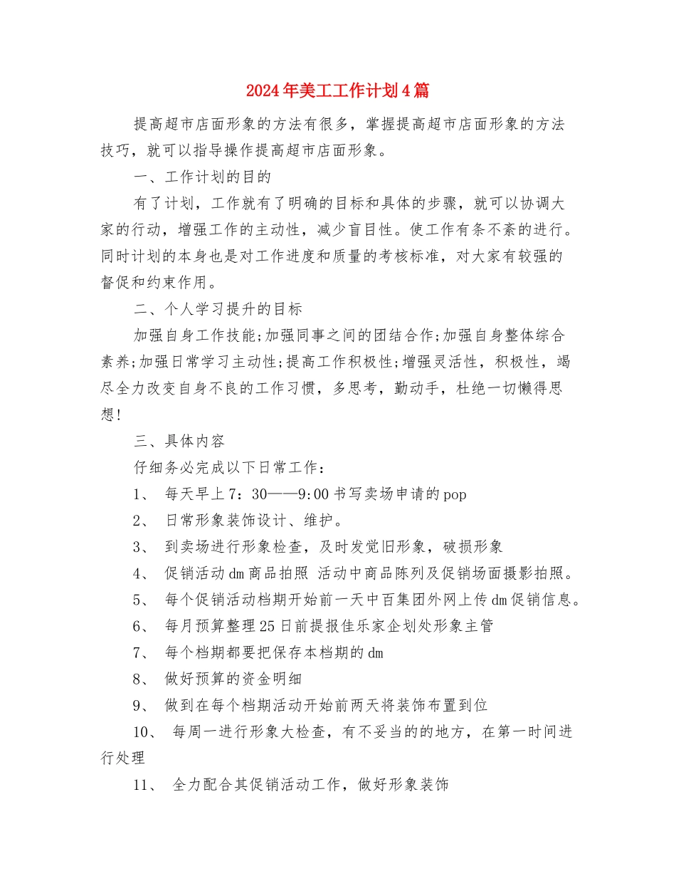 2024年美容院感恩节促销方案与2024年美工工作计划4篇汇编_第3页