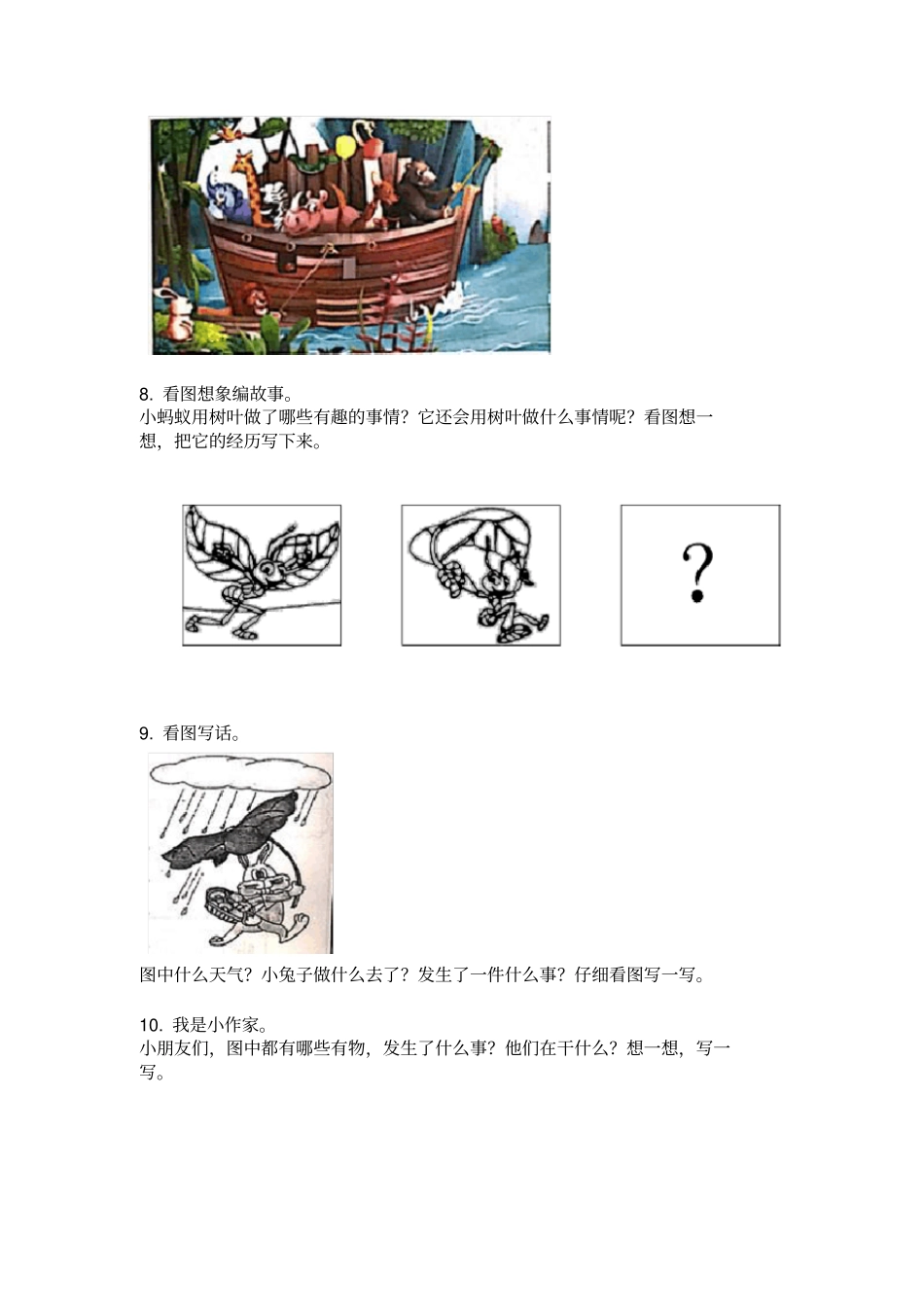 人教版二年级语文上册看图写话专项全能训练_第3页