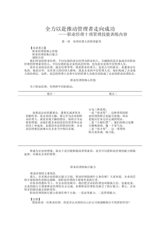 职业经理人的十项管理技能讲座