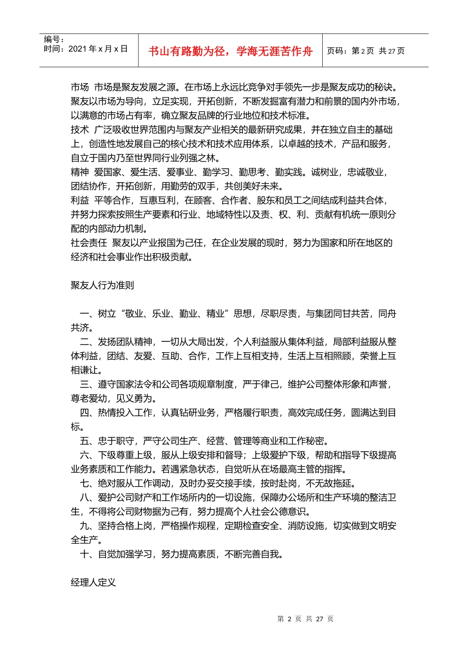 聚友集团的管理制度汇编_第2页