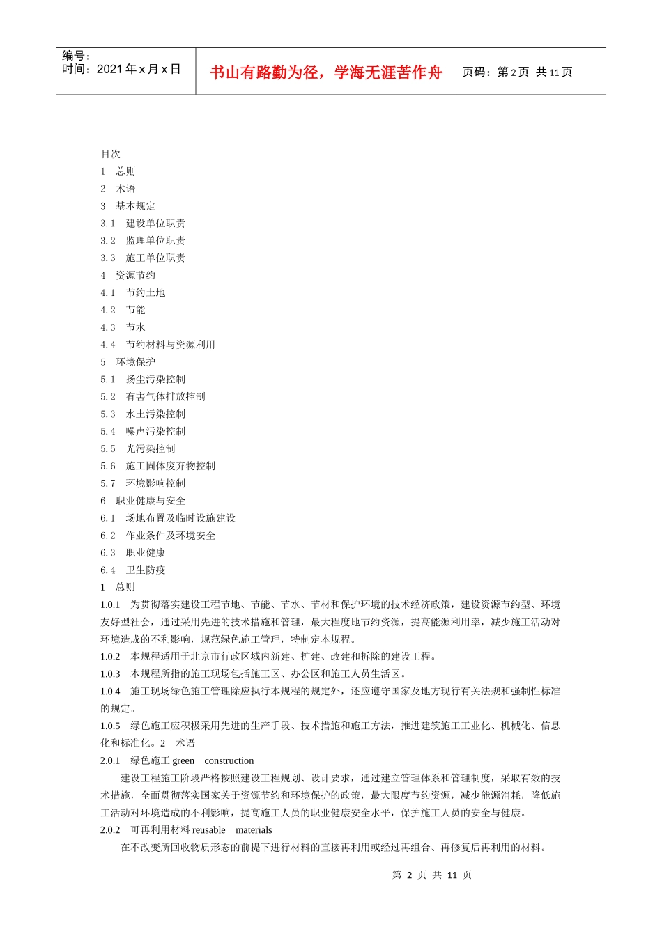 绿色施工管理规程_第2页