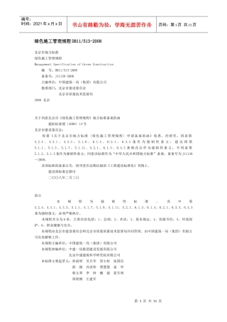 绿色施工管理规程