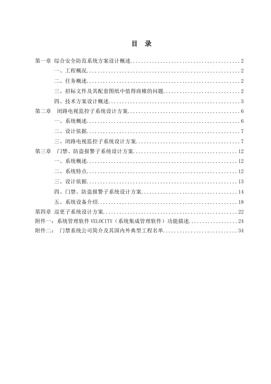 网通宽带网络研发中心安防系统课程_第1页