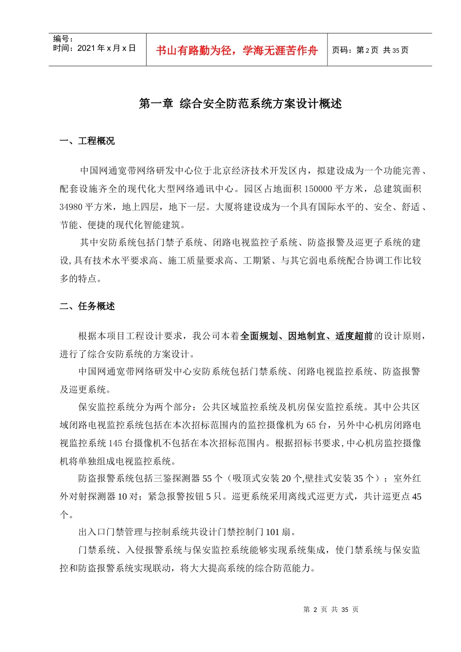 网通宽带网络研发中心安防系统课程_第2页