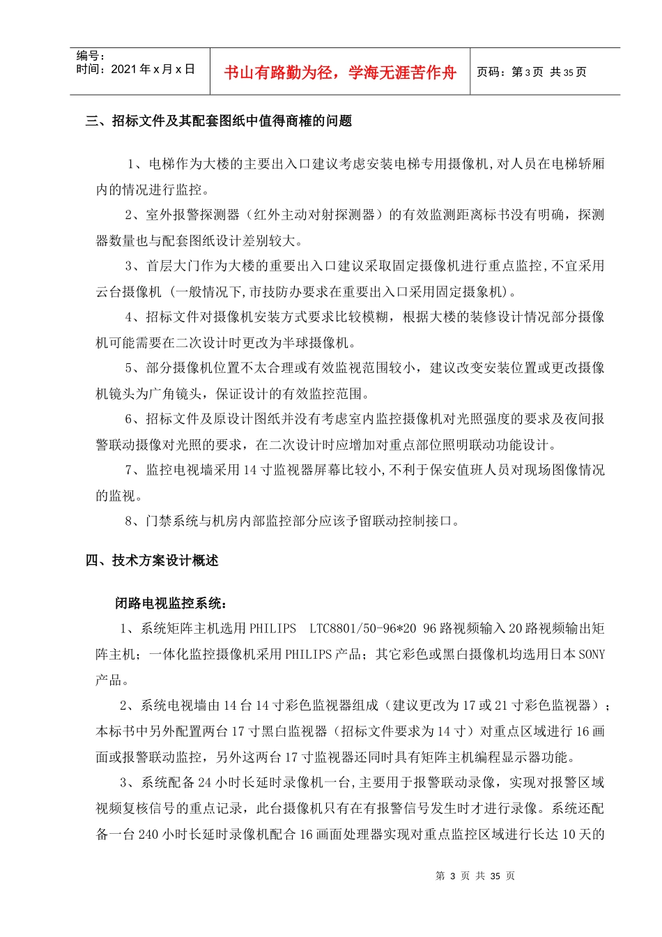 网通宽带网络研发中心安防系统课程_第3页