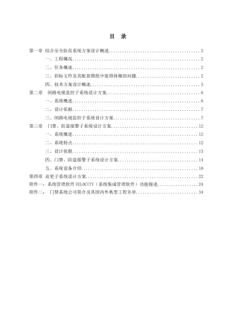 网通宽带网络研发中心安防系统课程