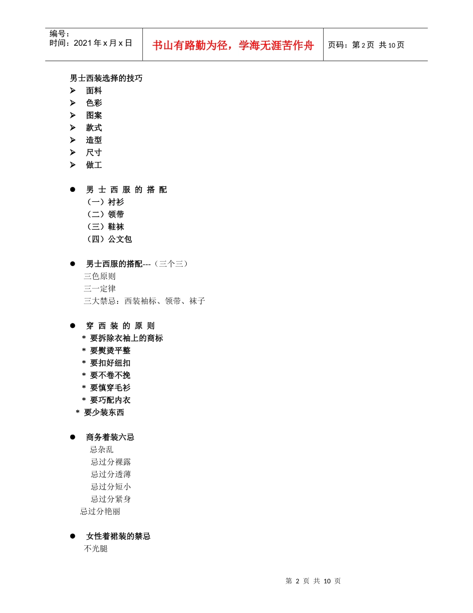 职前培训商务礼仪(ppt)_第2页