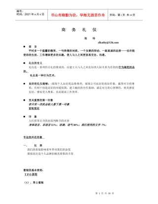职前培训商务礼仪(ppt)