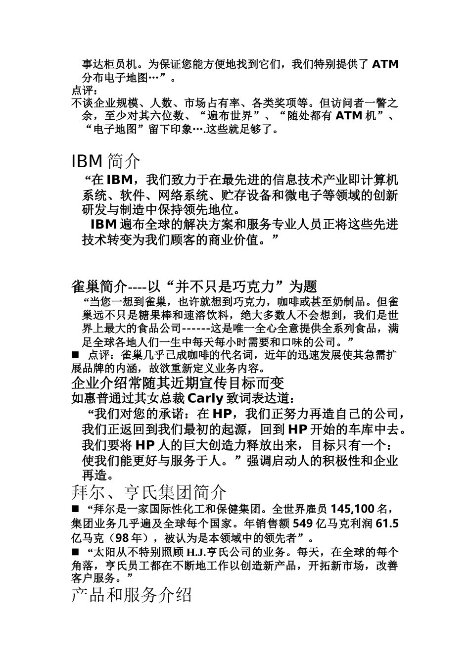 网站语言讲解分析_第3页