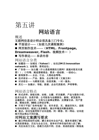 网站语言讲解分析