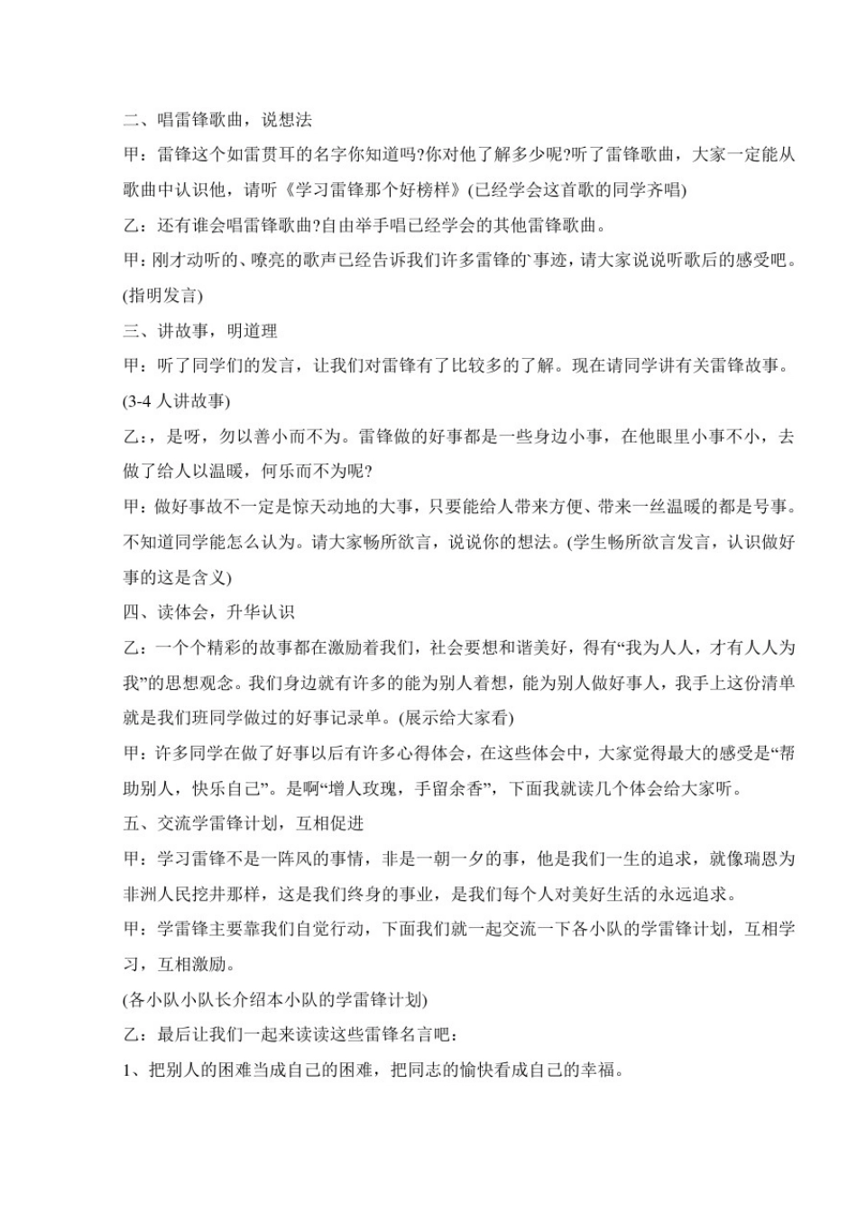 学习雷锋精神主题班会设计教案_第2页