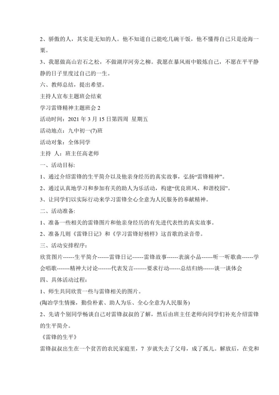 学习雷锋精神主题班会设计教案_第3页