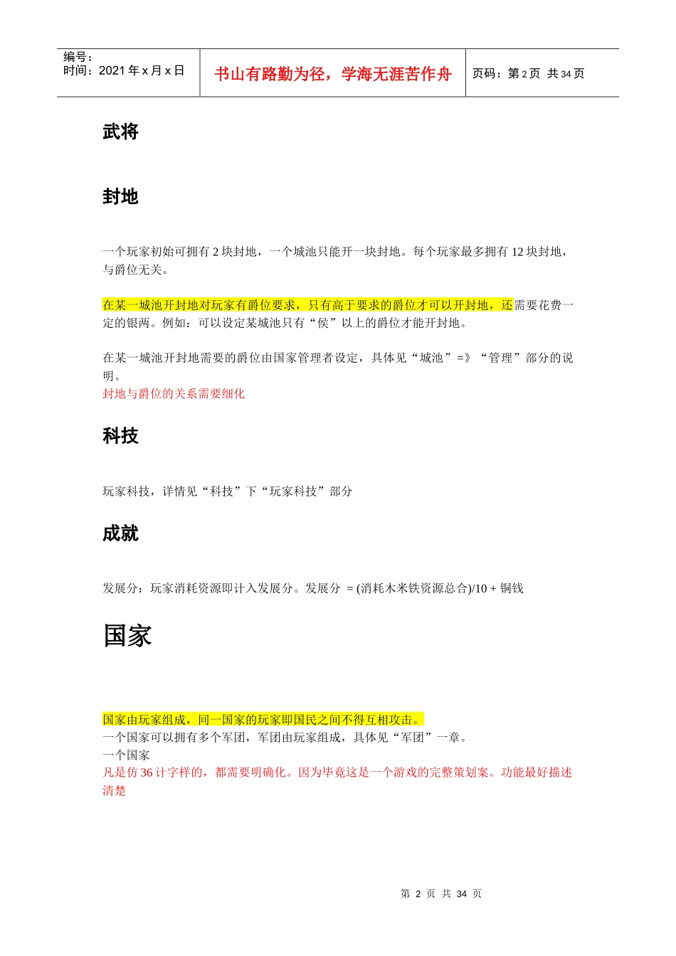 网页游戏《孙子兵法》策划案_第2页