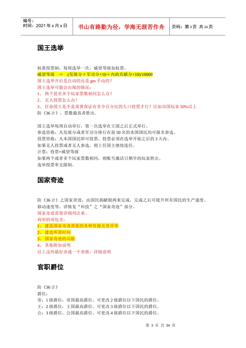 网页游戏《孙子兵法》策划案_第3页