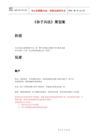 网页游戏《孙子兵法》策划案