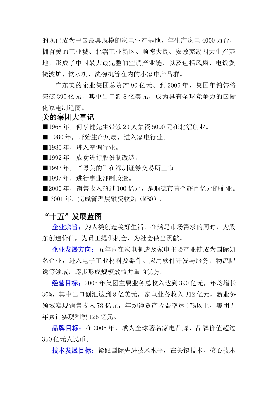 美的企业集团员工手册（DOC16页）_第2页