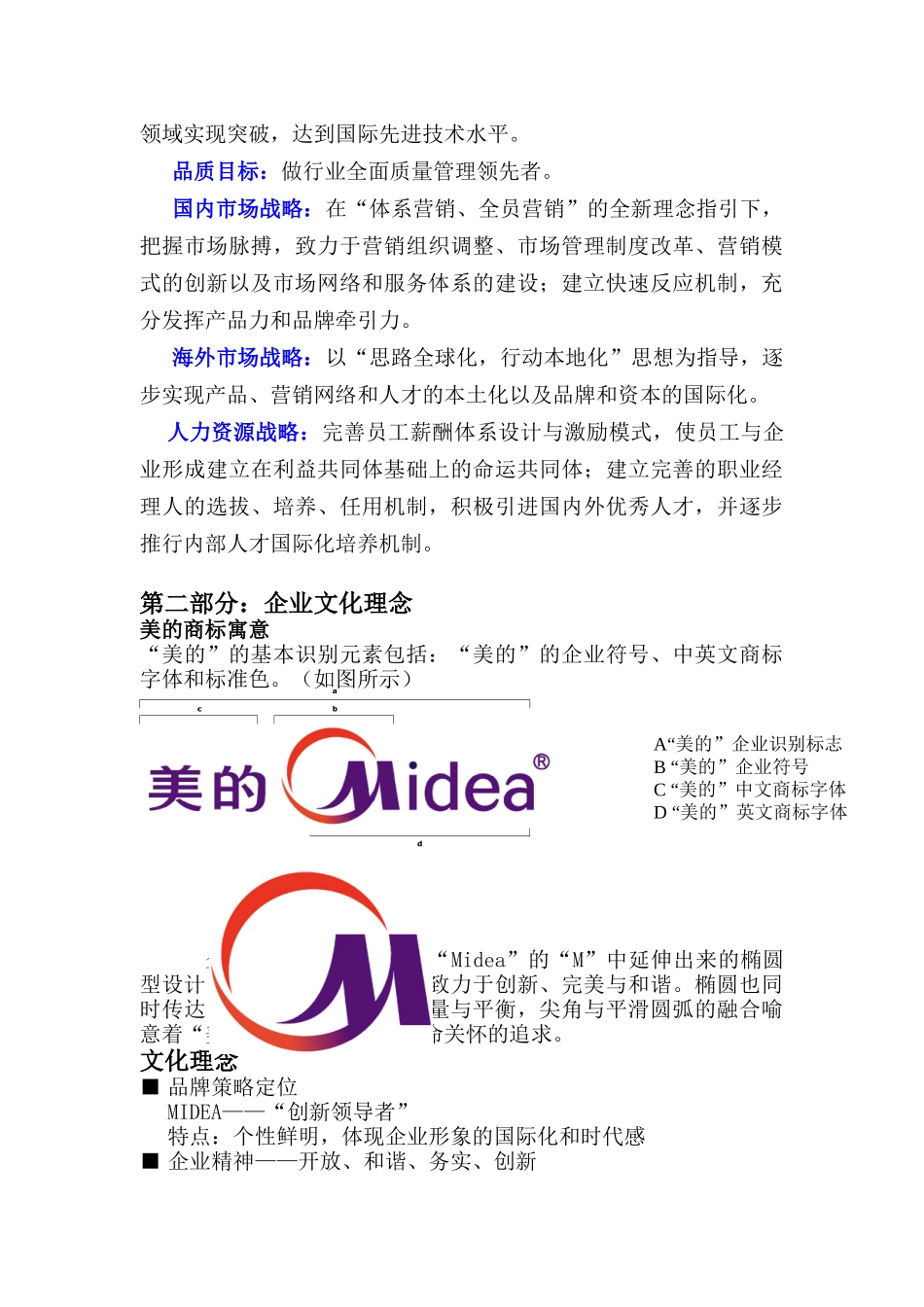 美的企业集团员工手册（DOC16页）_第3页