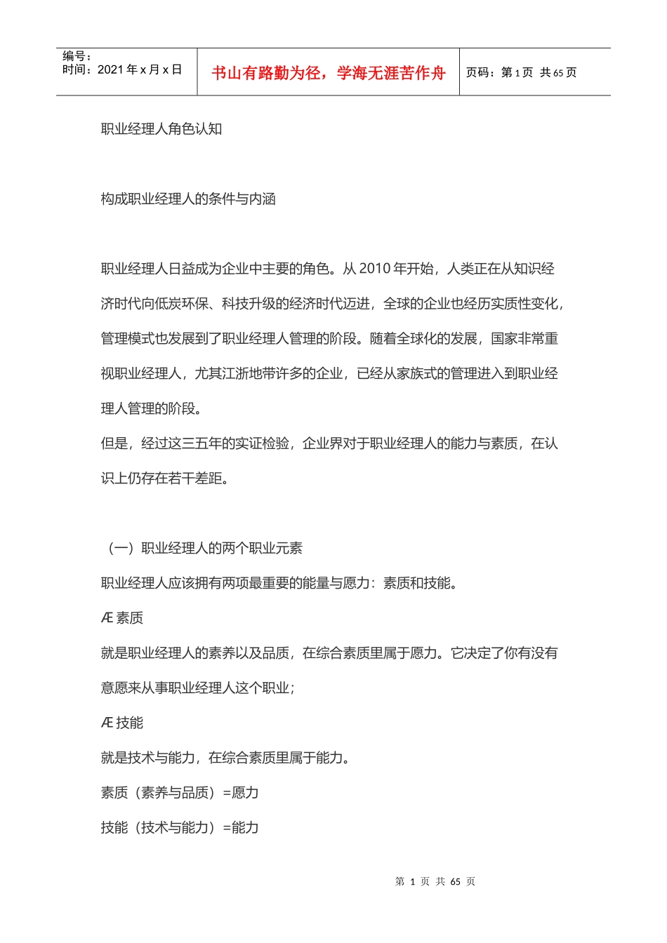 职业经理人角色认知_第1页