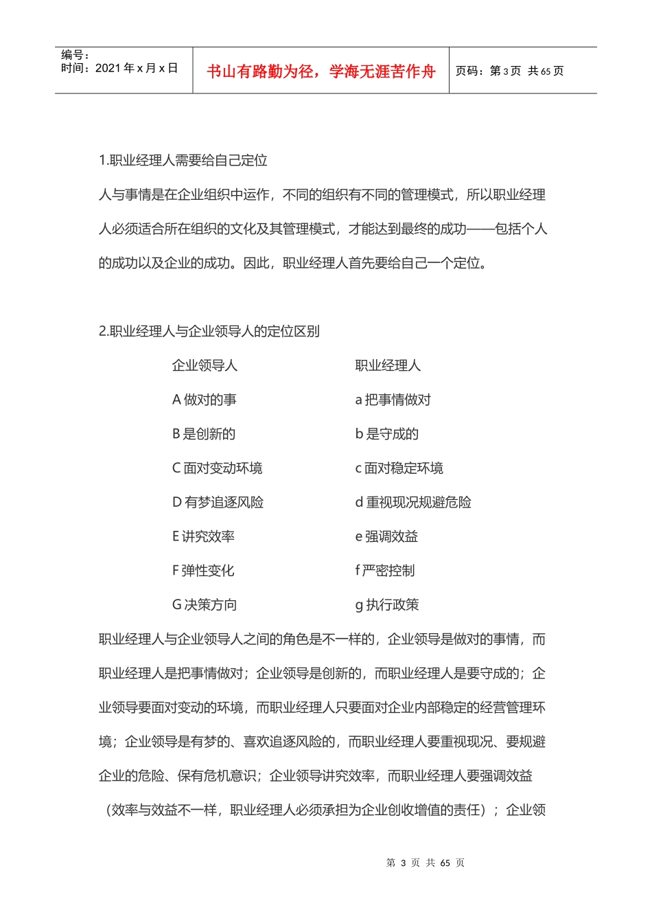 职业经理人角色认知_第3页