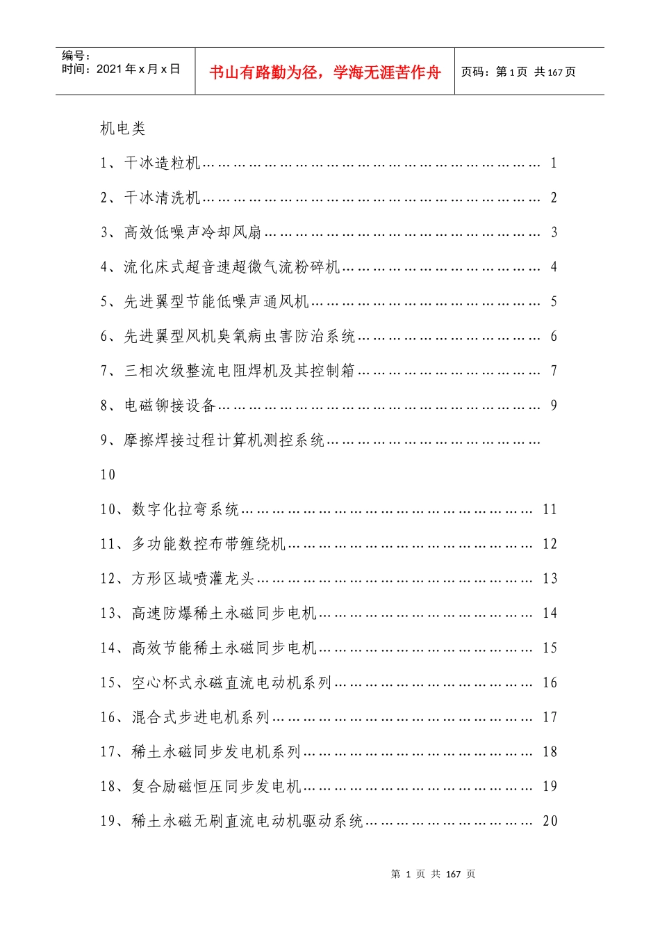 自动升降高空作业平台(系列产品)_第1页