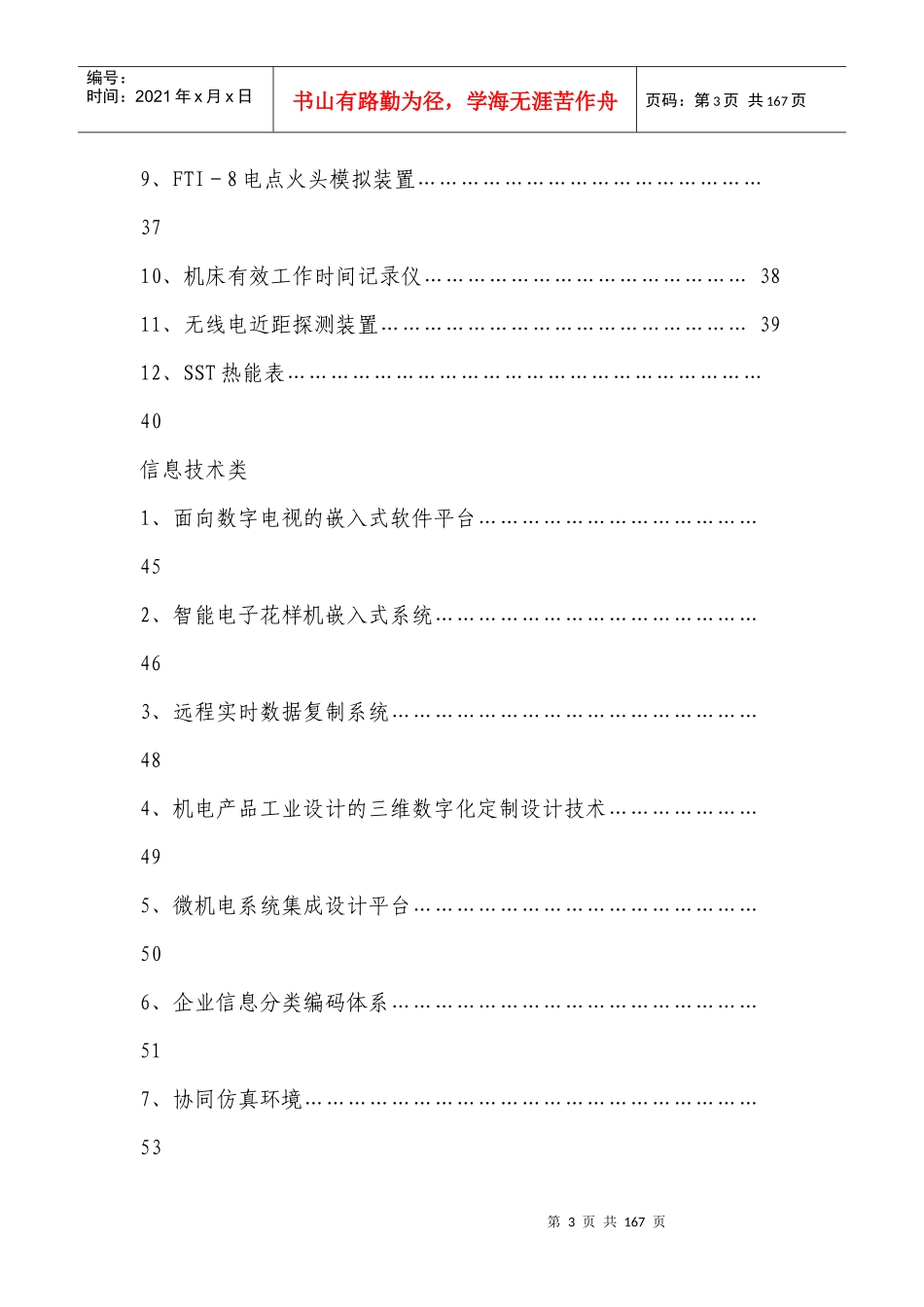 自动升降高空作业平台(系列产品)_第3页