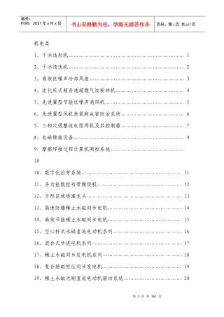 自动升降高空作业平台(系列产品)