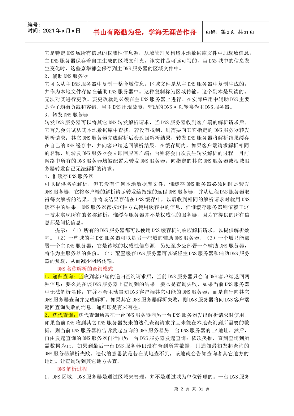 网络工程师-DNS配置_第2页