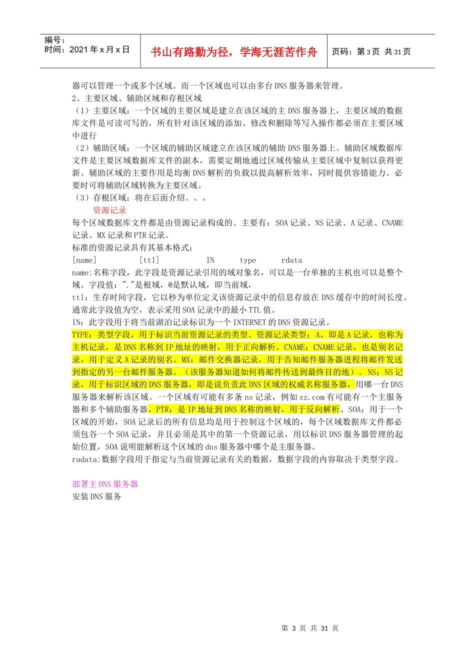 网络工程师-DNS配置_第3页