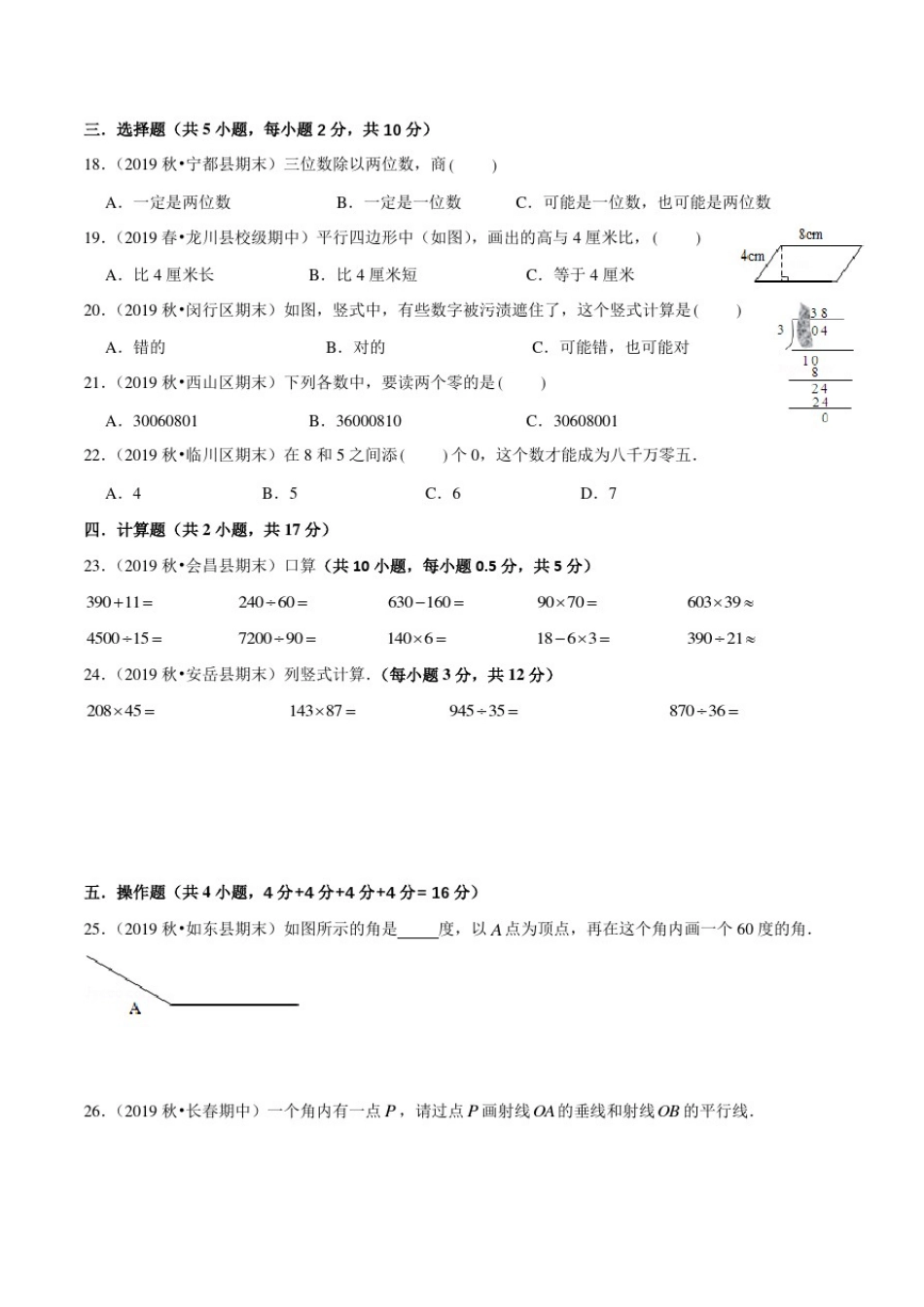 人教版四年级上册数学期末考试题含答案_第2页