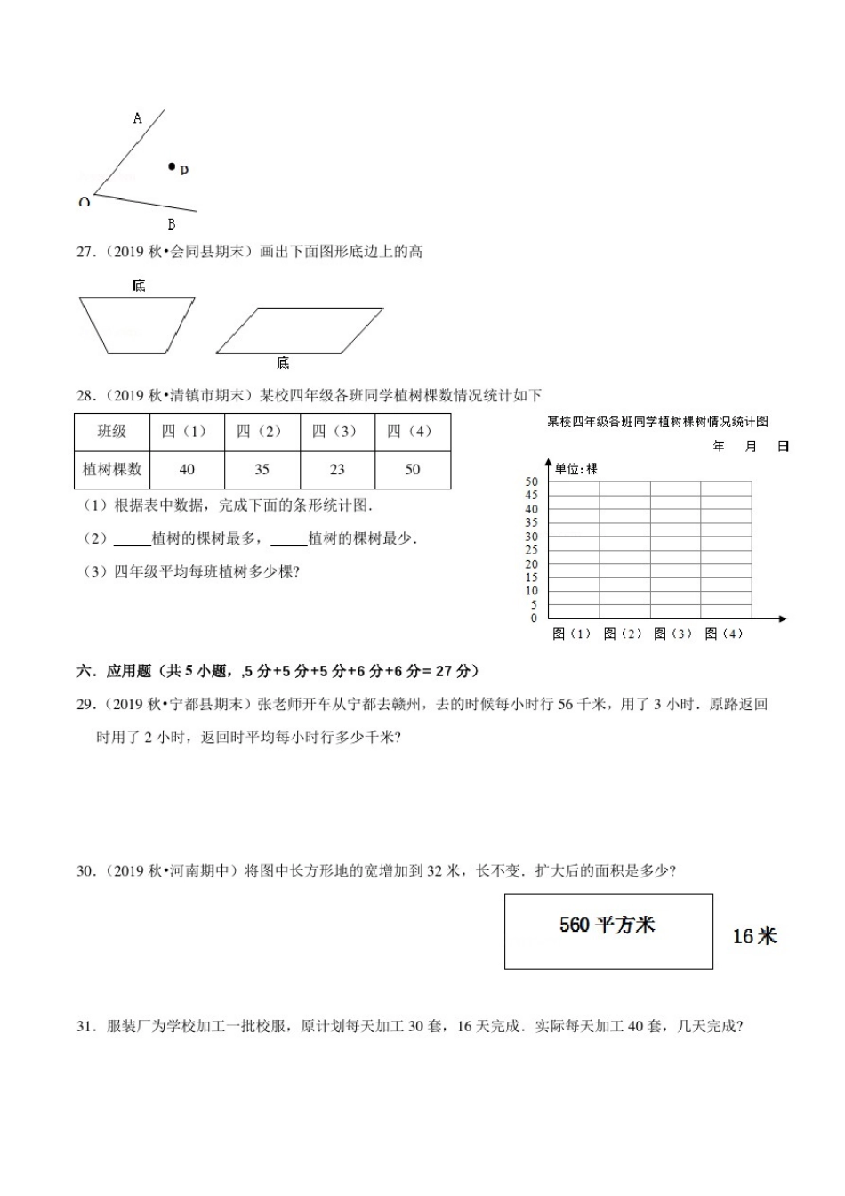 人教版四年级上册数学期末考试题含答案_第3页