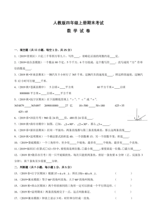 人教版四年级上册数学期末考试题含答案
