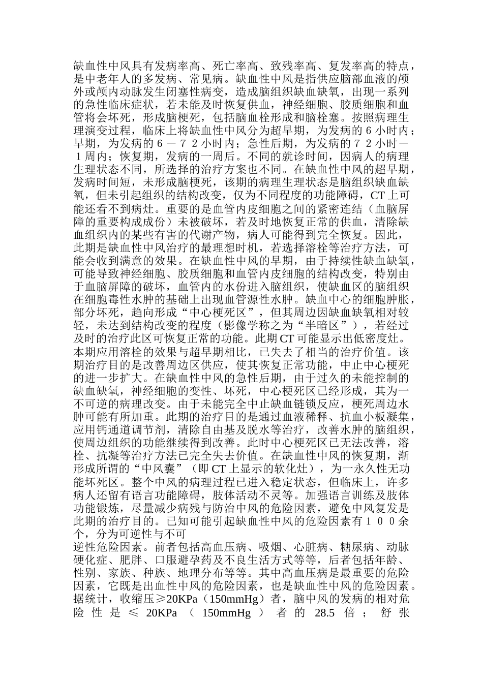 老年性痴呆的早期诊断与治疗方法_第3页