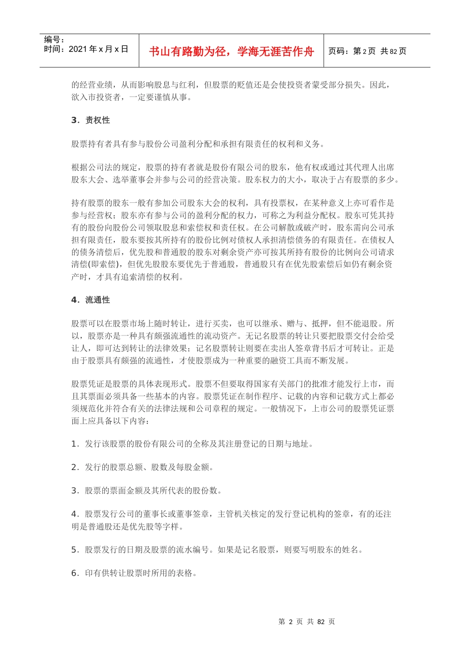 股市入门基本知识大全_第2页