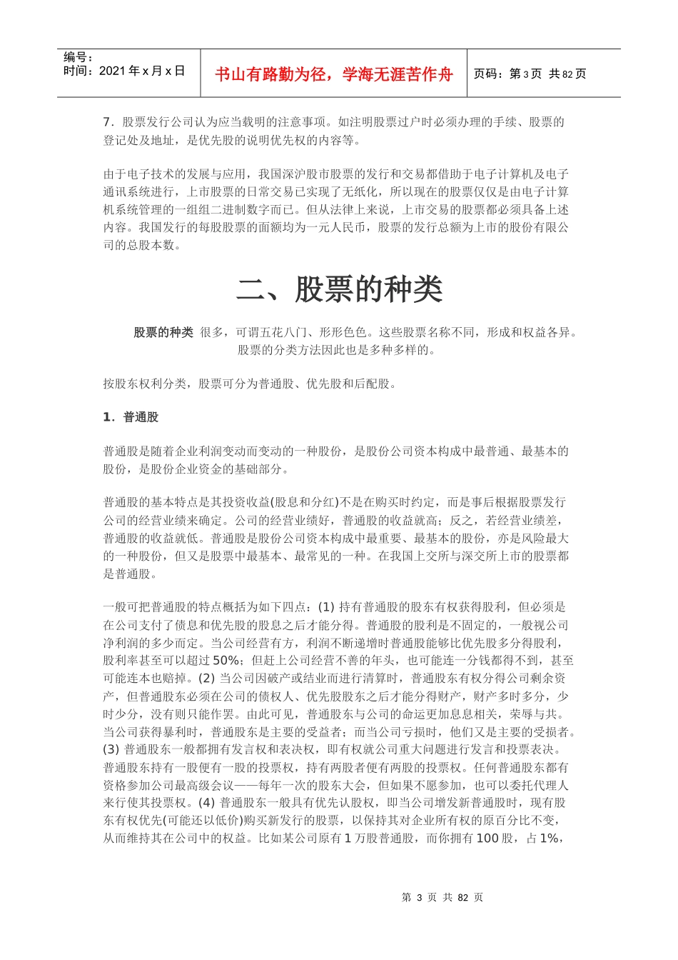 股市入门基本知识大全_第3页