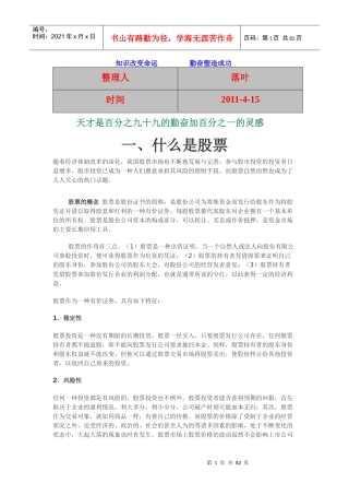 股市入门基本知识大全