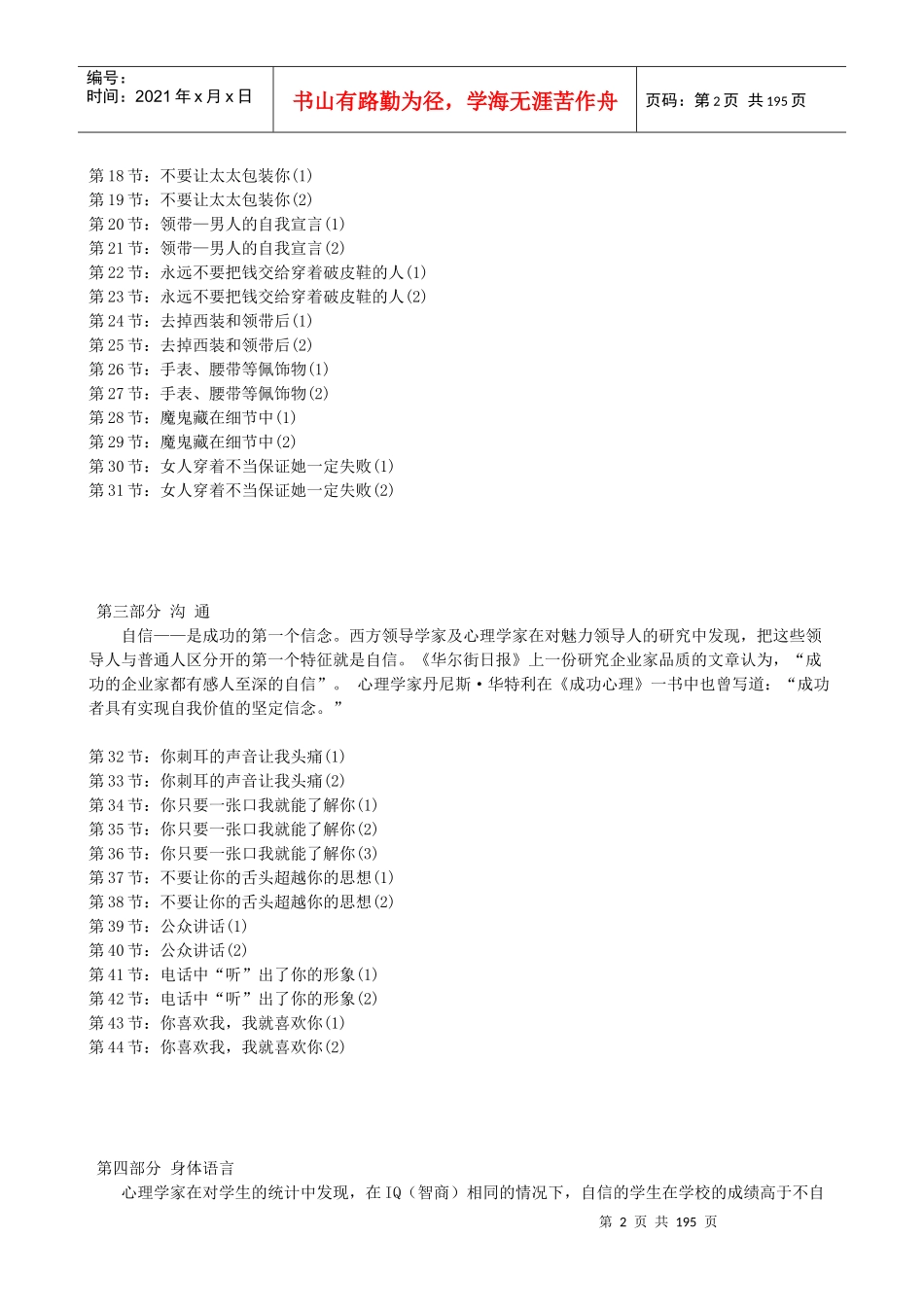 职业经理形象设计教程1_第2页