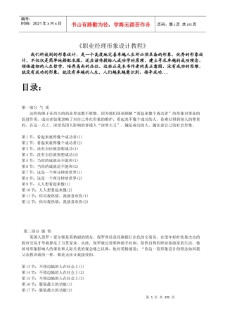 职业经理形象设计教程1