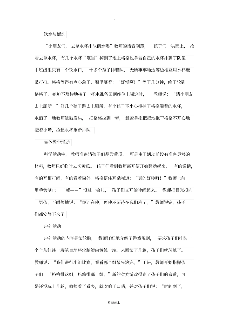 幼儿园班级一日活动安排与组织案例分析_第2页