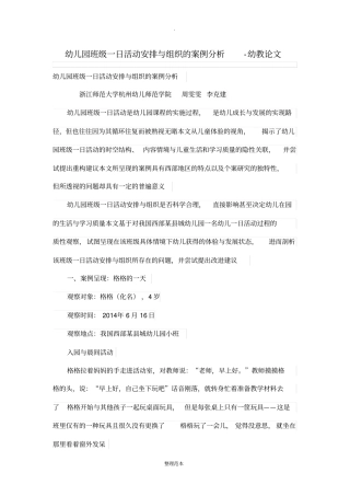 幼儿园班级一日活动安排与组织案例分析